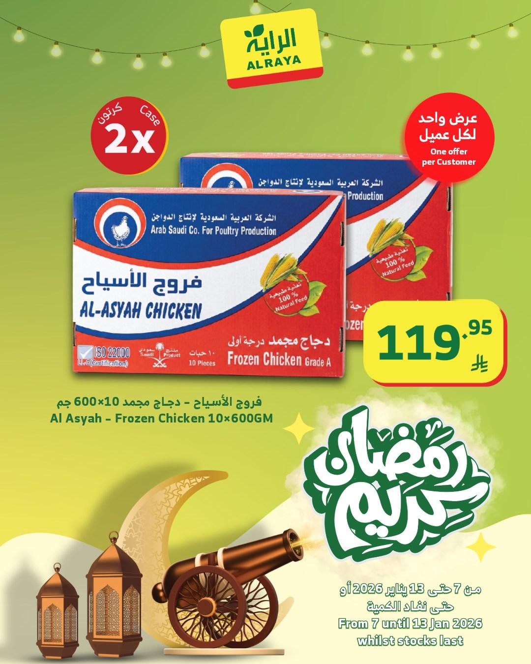 عروض الراية 7-13 يناير 2026 صفحة 29 - alraya offers 7-13 January 2026 page 29